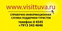 State Budget Institution «Information Centre of Tourism of the Republic of Tuva»